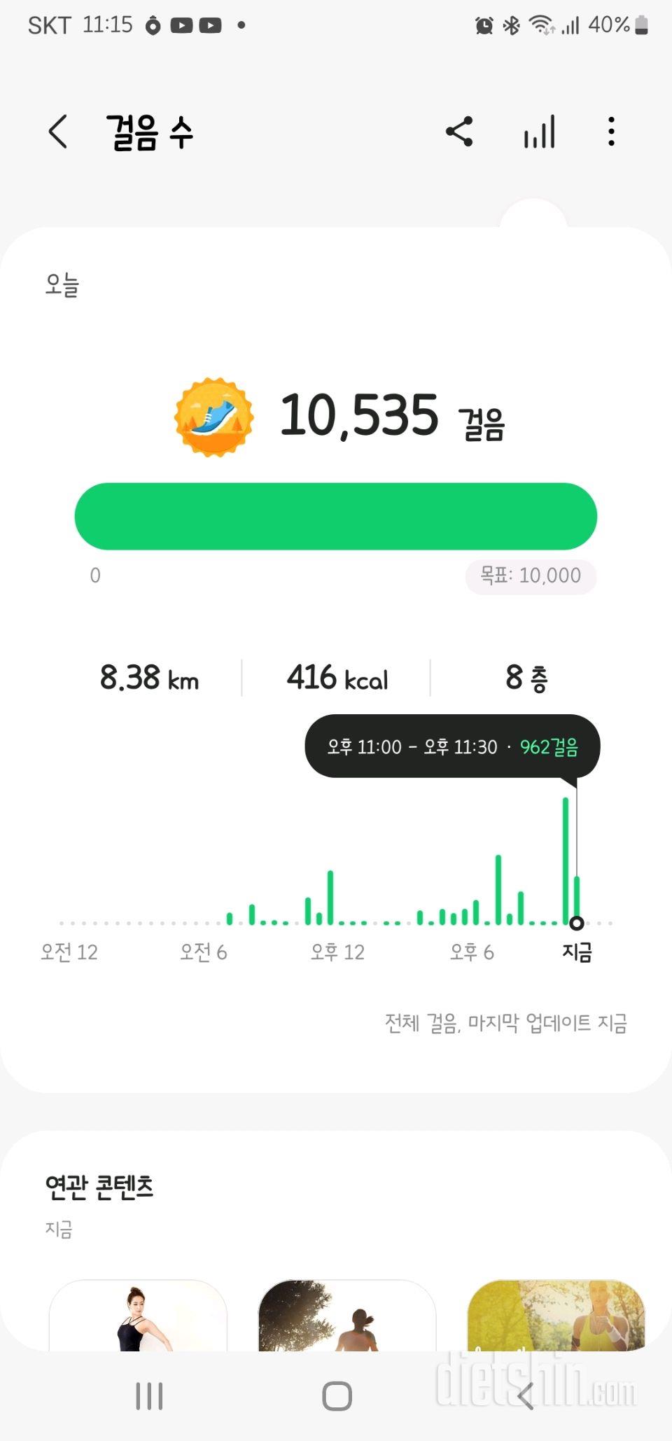 30일 만보 걷기2일차 성공!