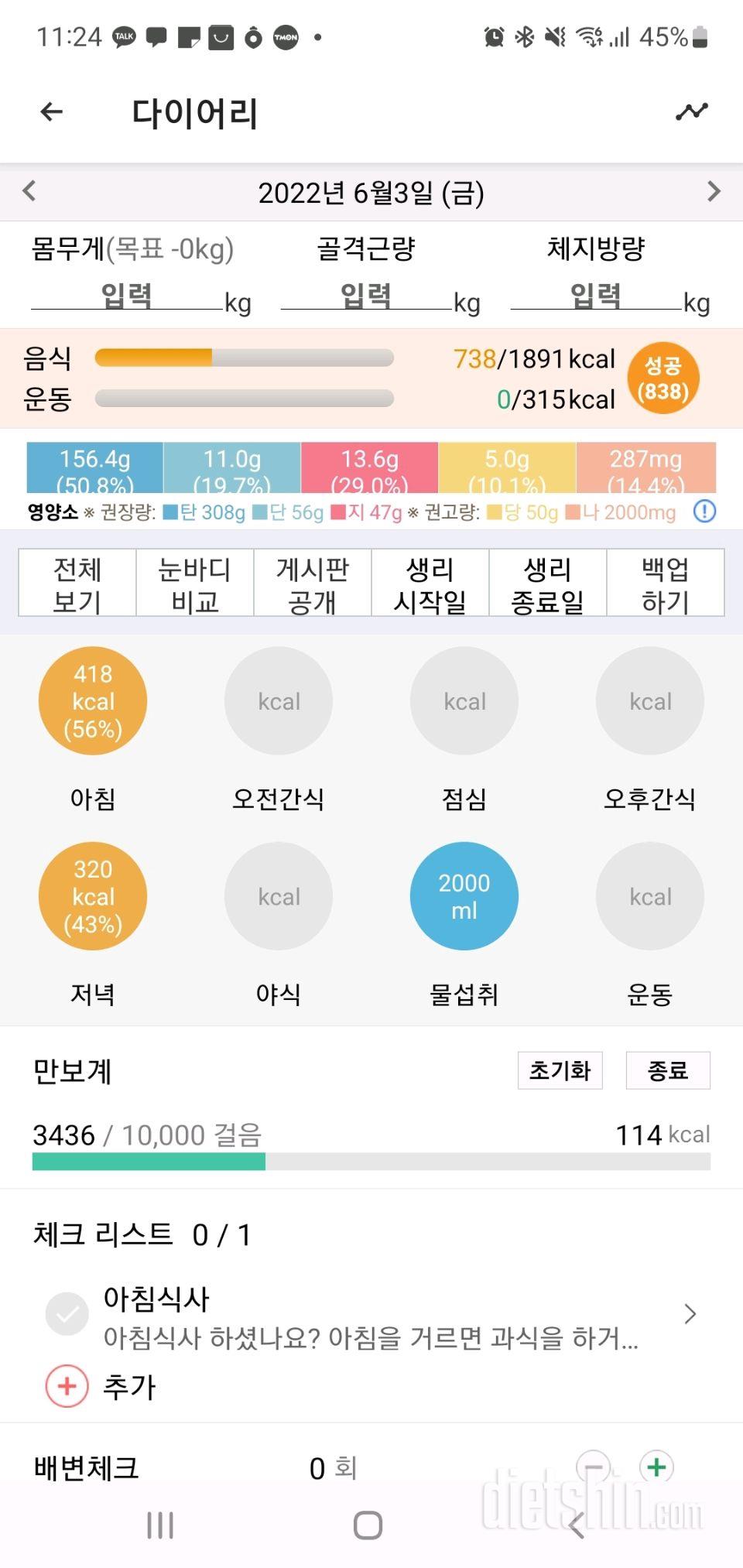 30일 하루 2L 물마시기70일차 성공!