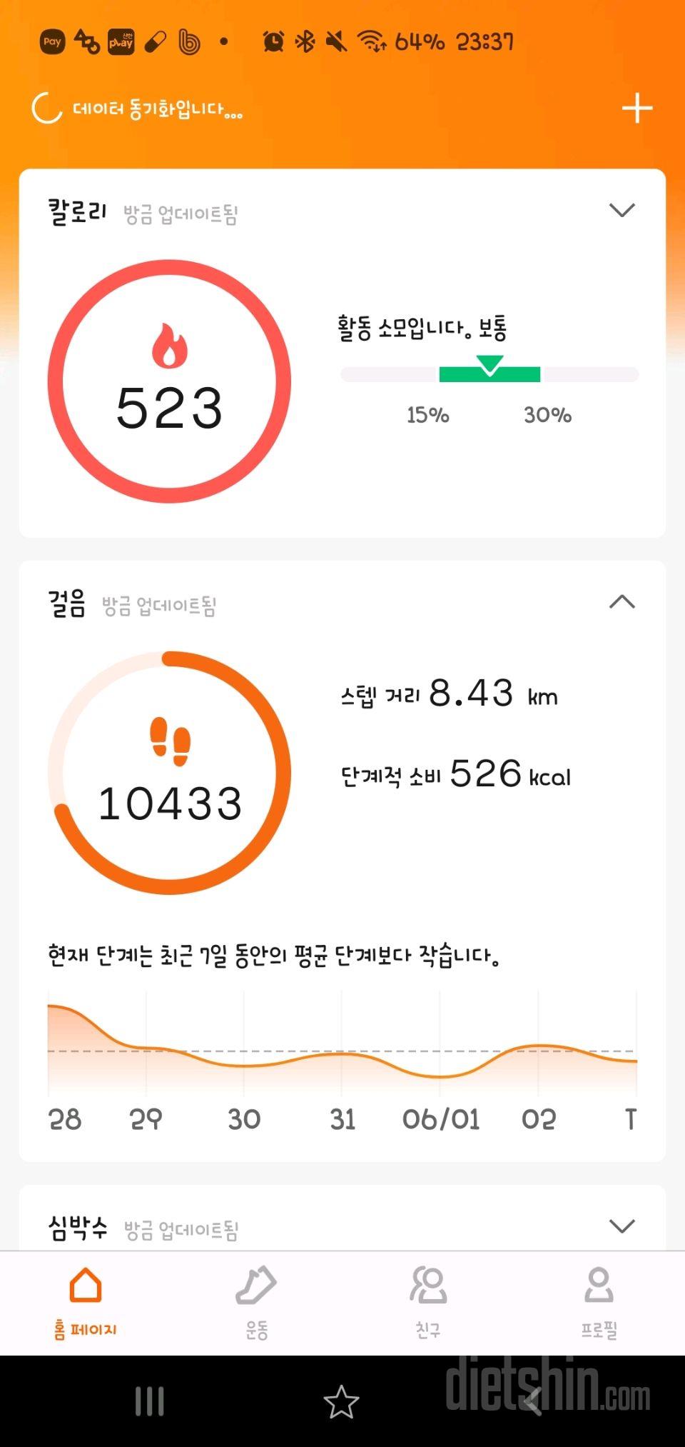 30일 유산소 운동22일차 성공!