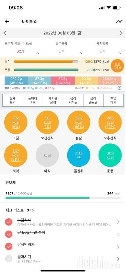 30일 야식끊기9일차 성공!