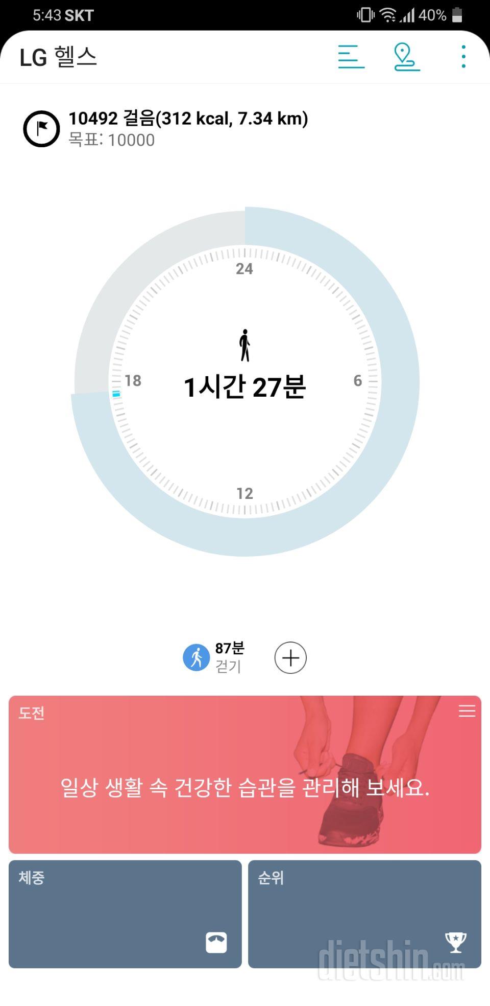 30일 만보 걷기56일차 성공!