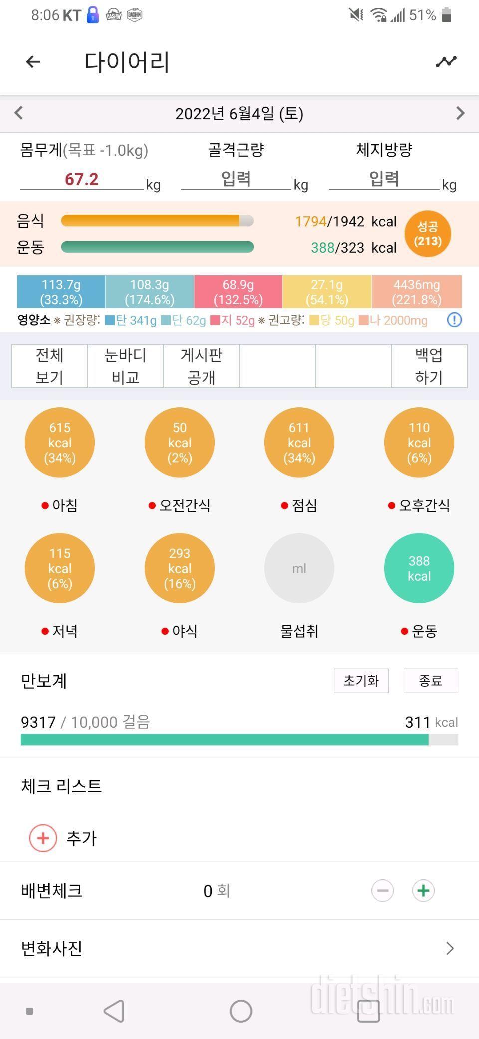 6월4일 식사운동