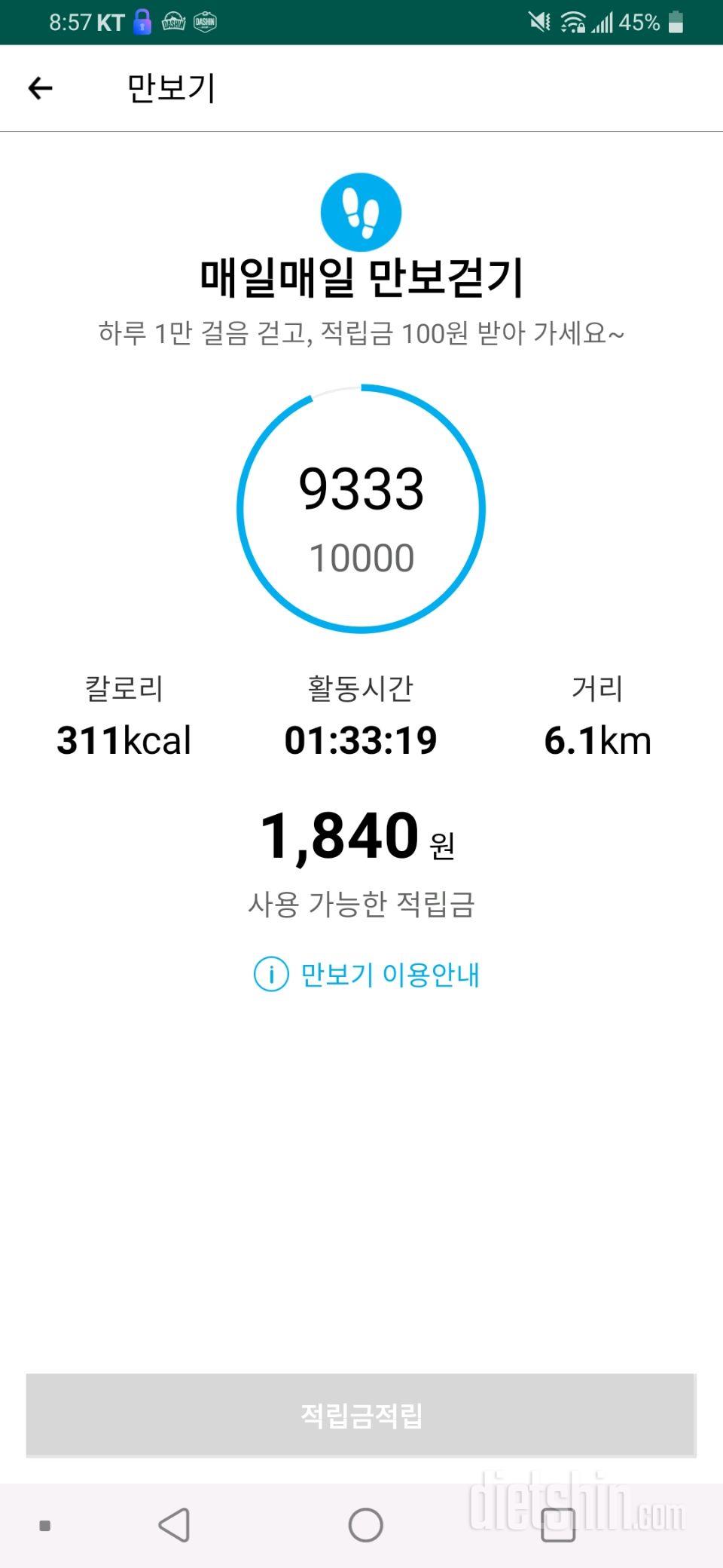 6월4일 식사운동