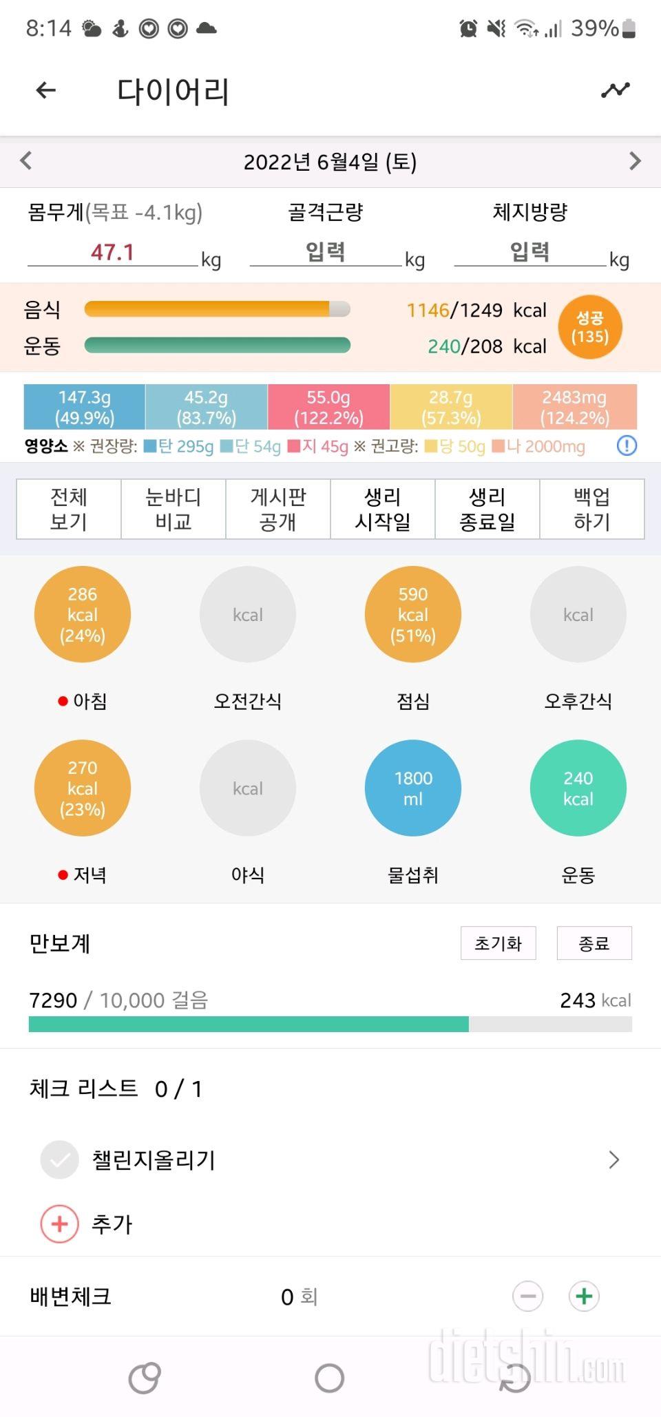 30일 당줄이기102일차 성공!