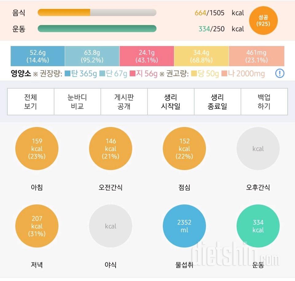 30일 1,000kcal 식단11일차 성공!