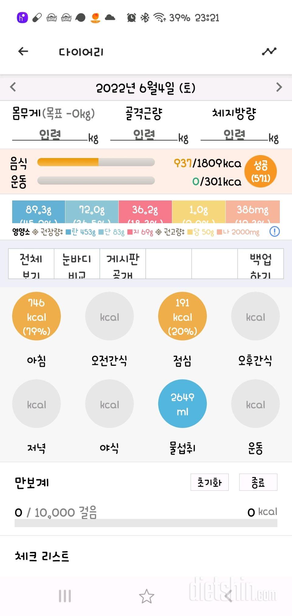 30일 하루 2L 물마시기25일차 성공!