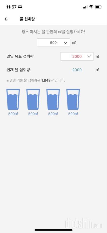 30일 하루 2L 물마시기69일차 성공!