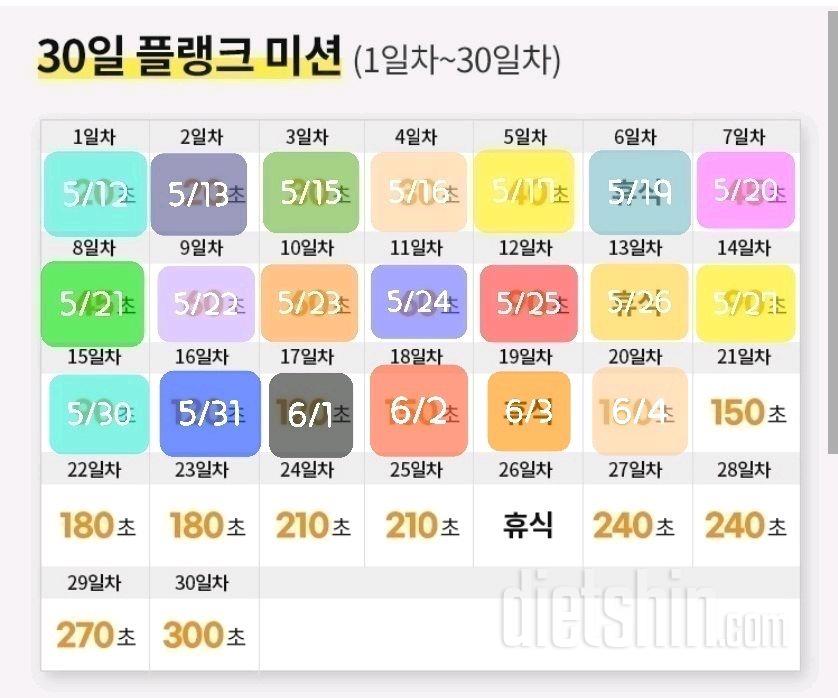 30일 플랭크20일차 성공!