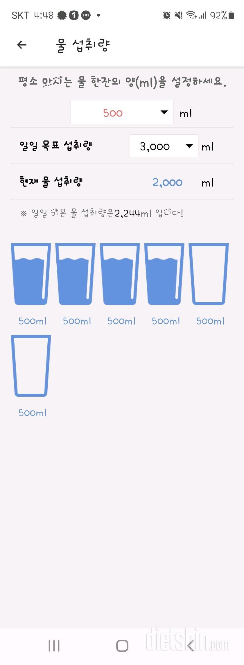 30일 하루 2L 물마시기5일차 성공!