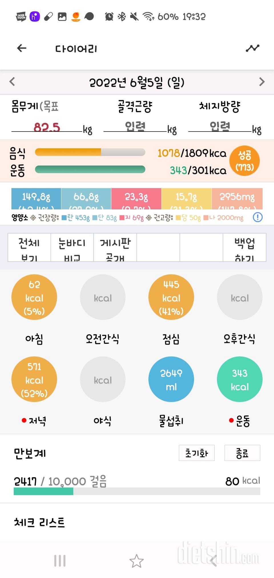 30일 아침먹기25일차 성공!