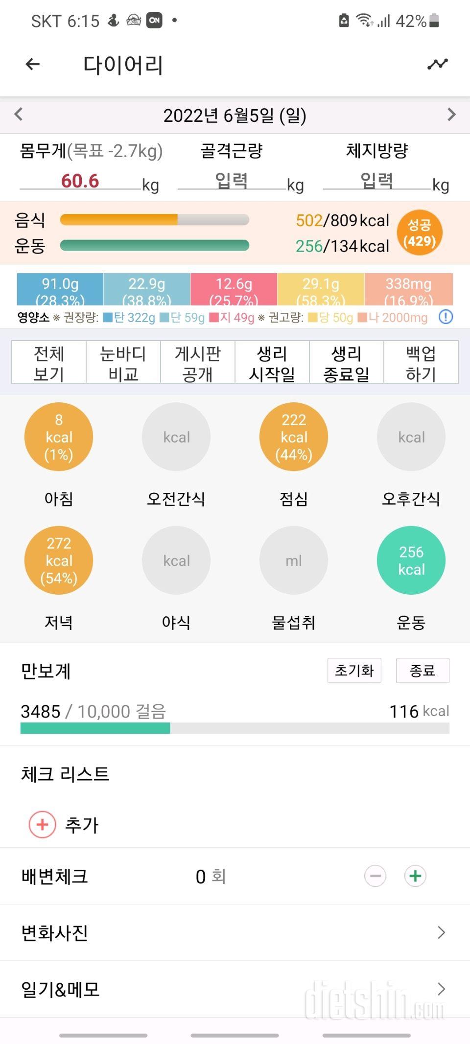 30일 1,000kcal 식단7일차 성공!