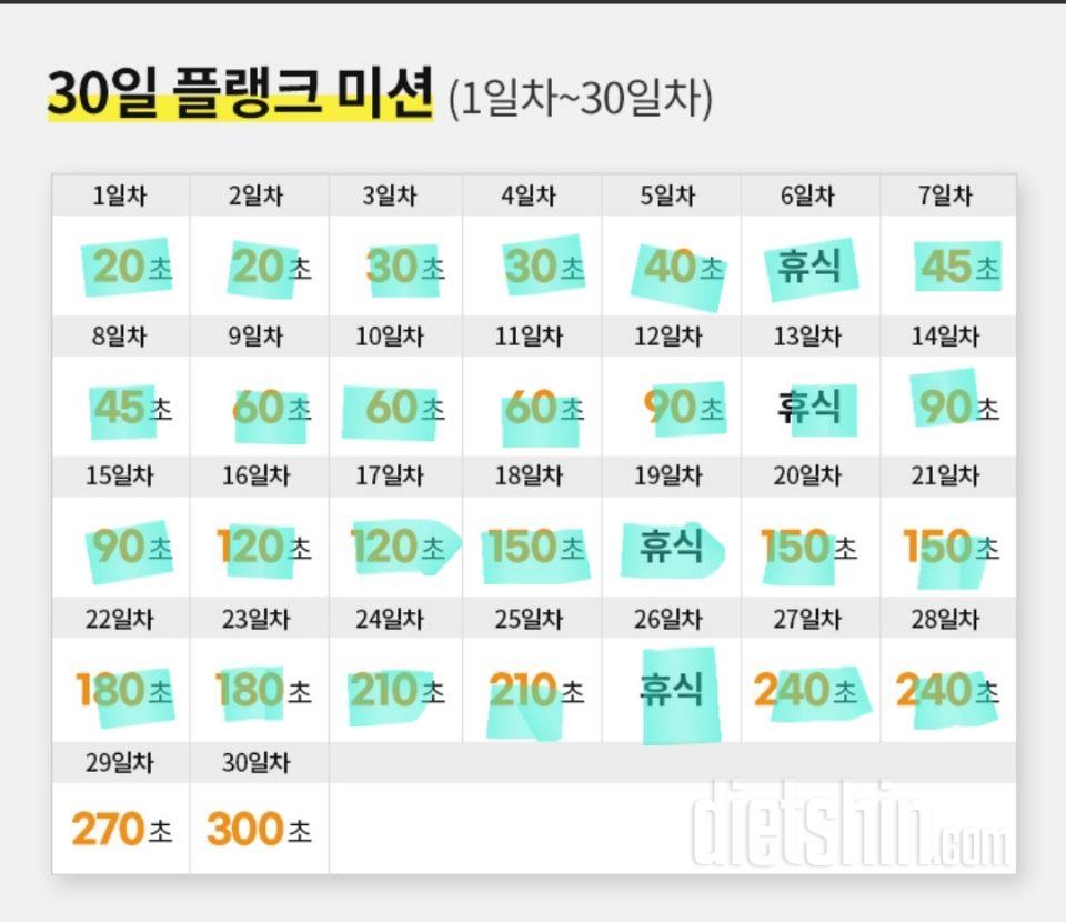 30일 플랭크28일차 성공!