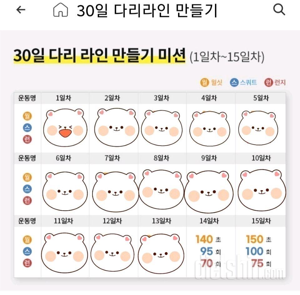 30일 다리라인 만들기13일차 성공!