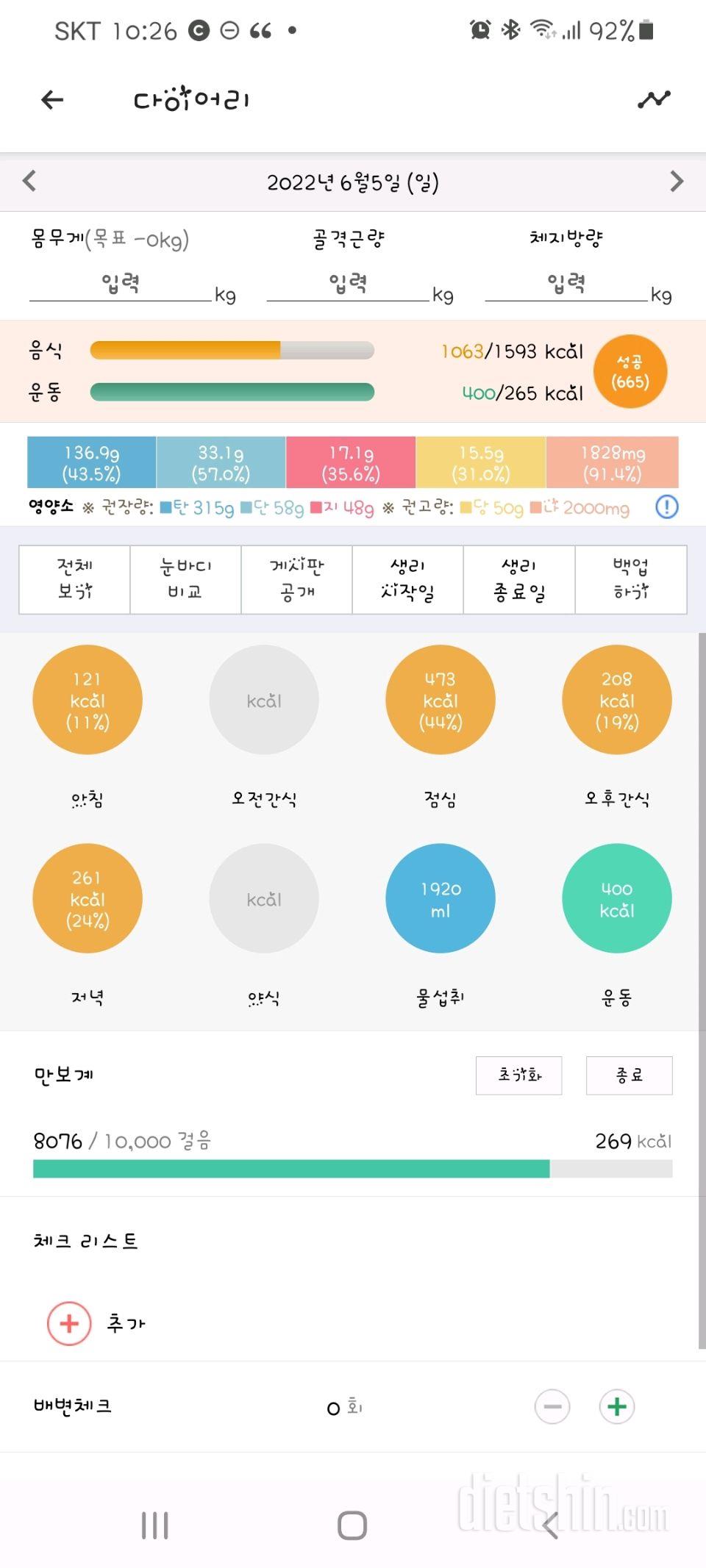 30일 1,000kcal 식단31일차 성공!