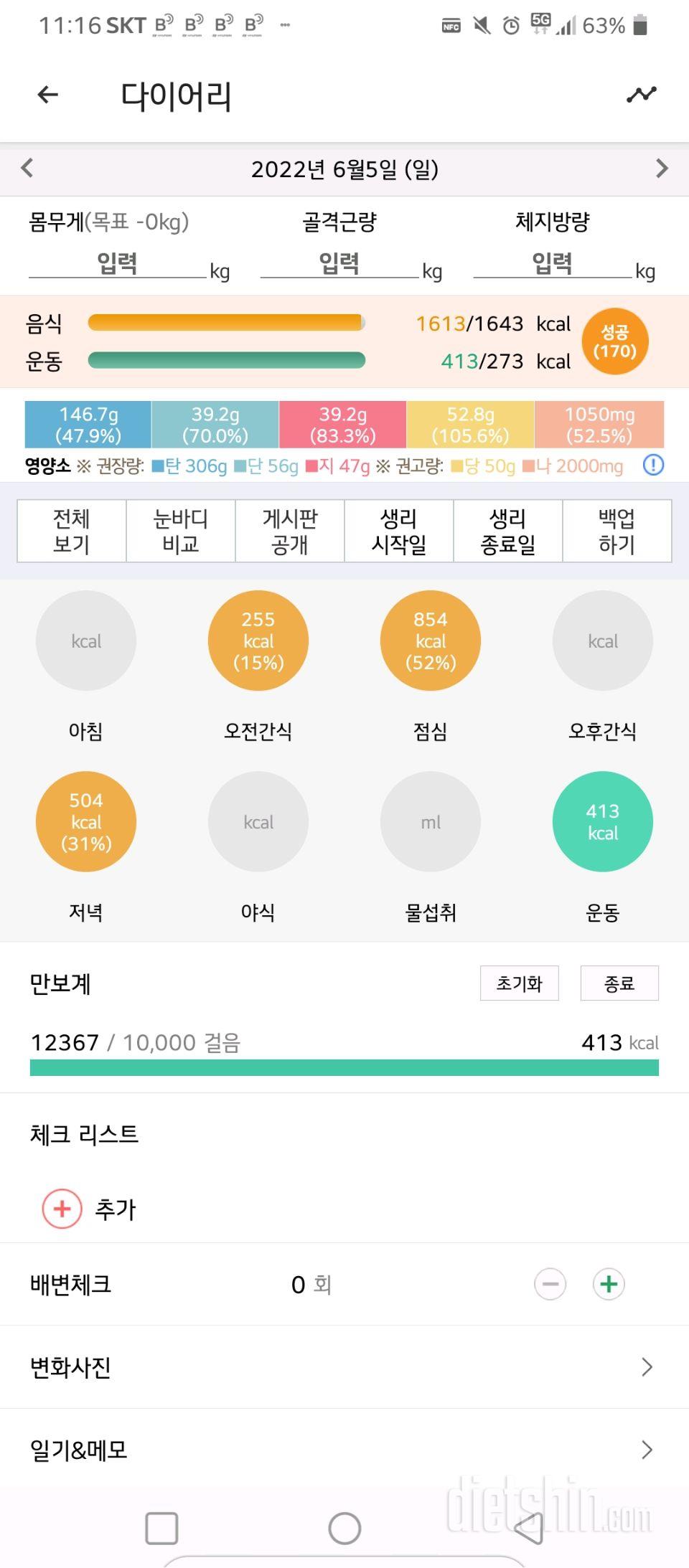 30일 만보 걷기48일차 성공!