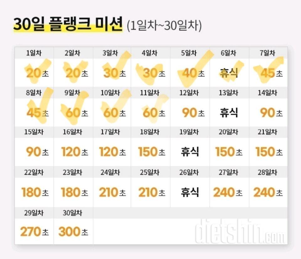 30일 플랭크71일차 성공!