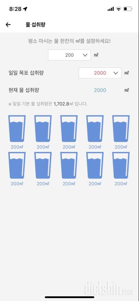 30일 하루 2L 물마시기49일차 성공!