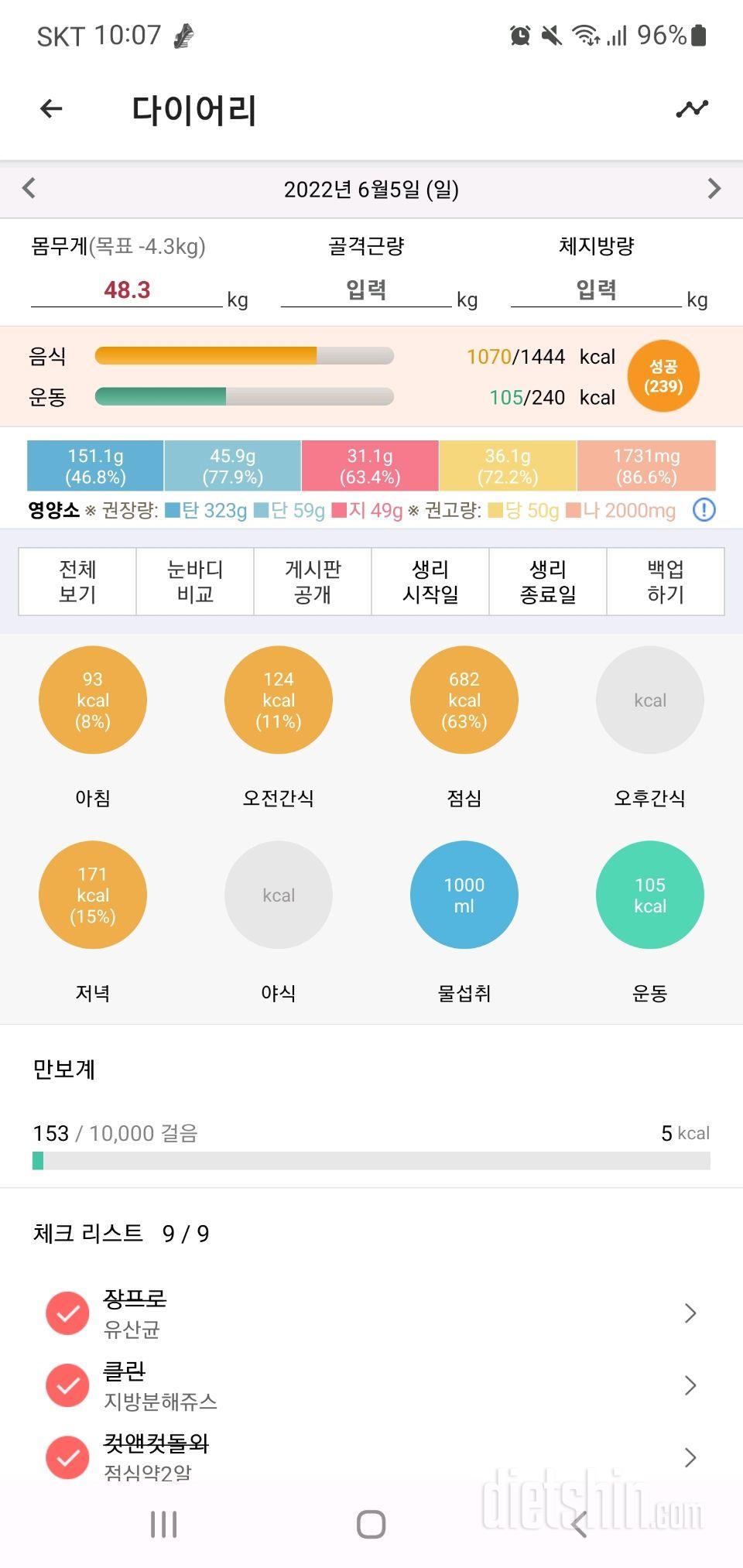 30일 야식끊기10일차 성공!