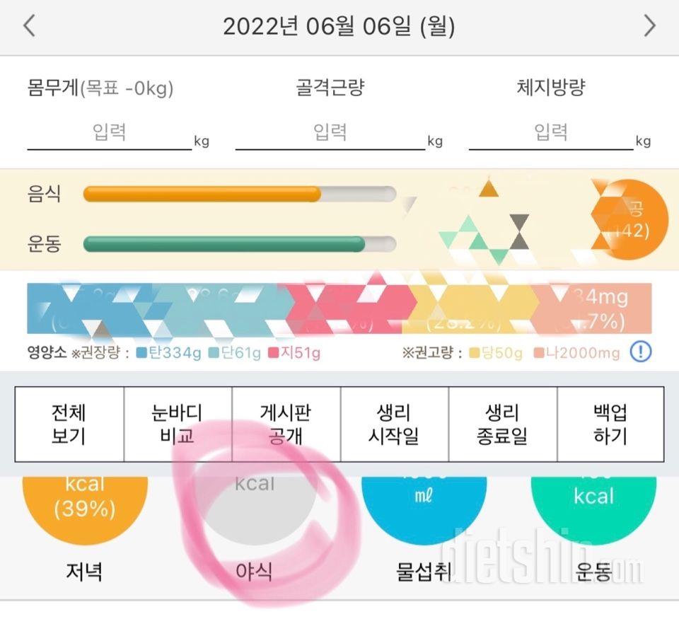 30일 야식끊기7일차 성공!