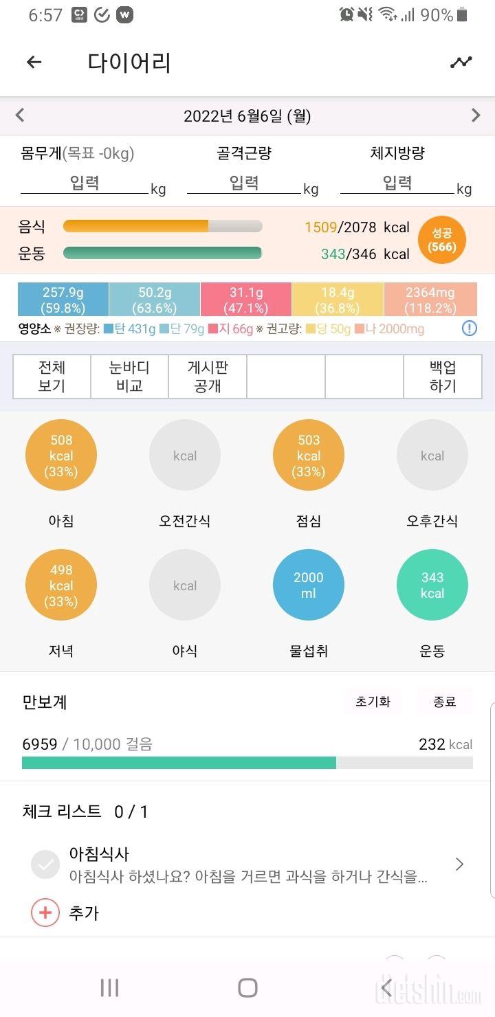 30일 당줄이기3일차 성공!