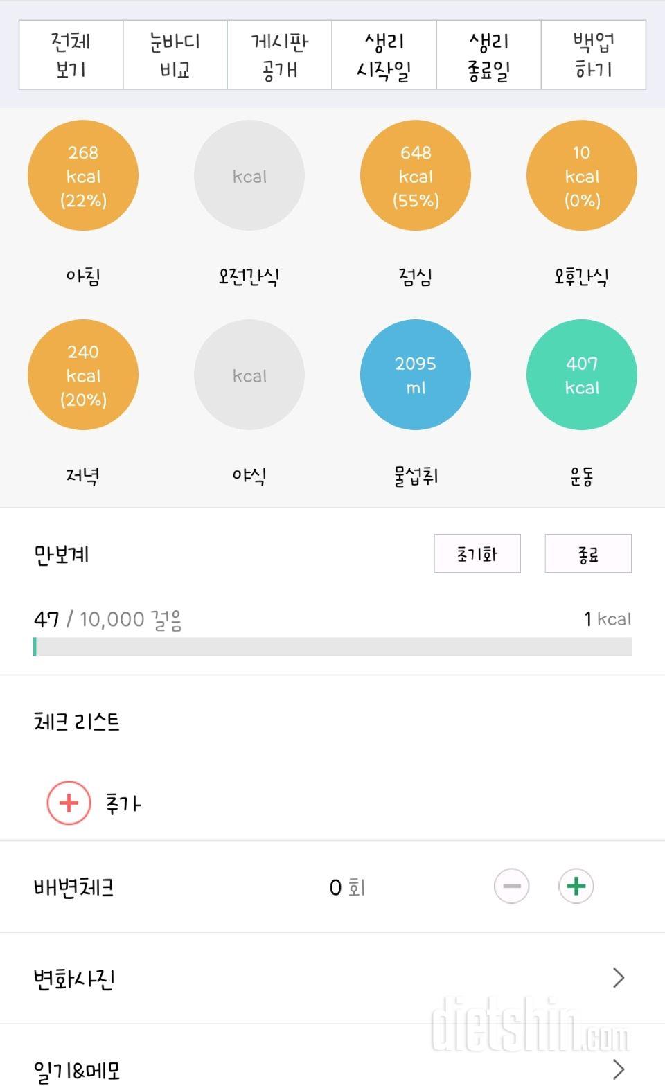 30일 하루 2L 물마시기29일차 성공!