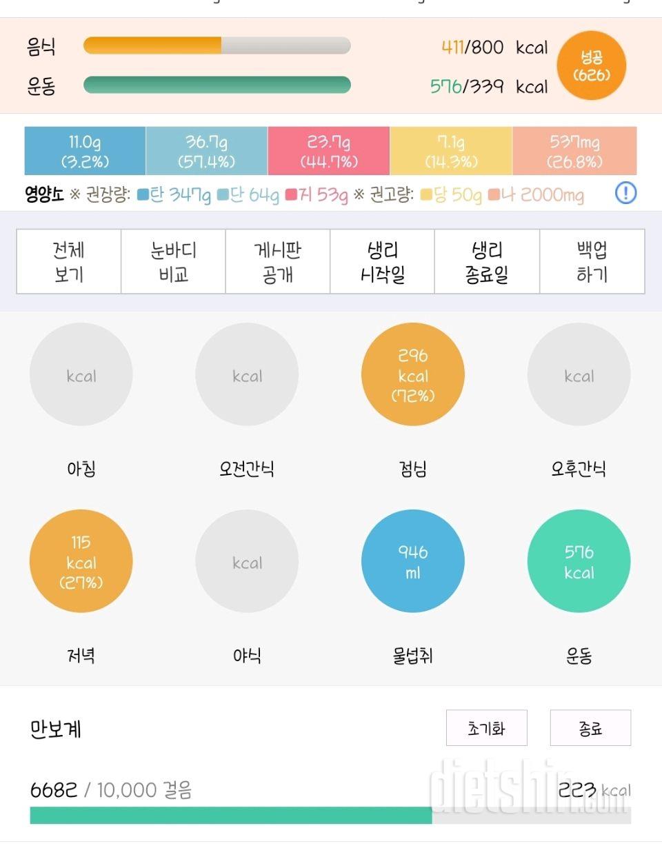 30일 1,000kcal 식단3일차 성공!