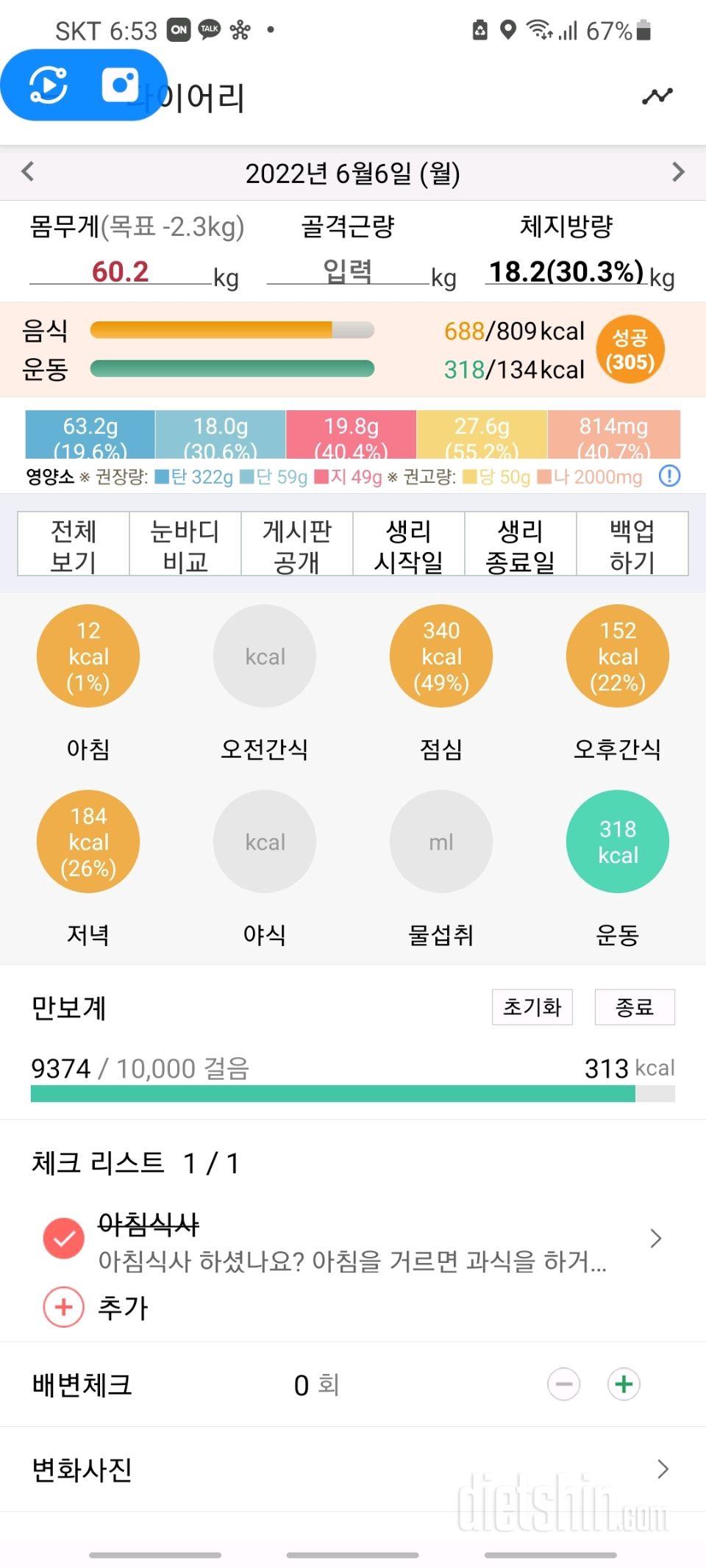 30일 1,000kcal 식단8일차 성공!