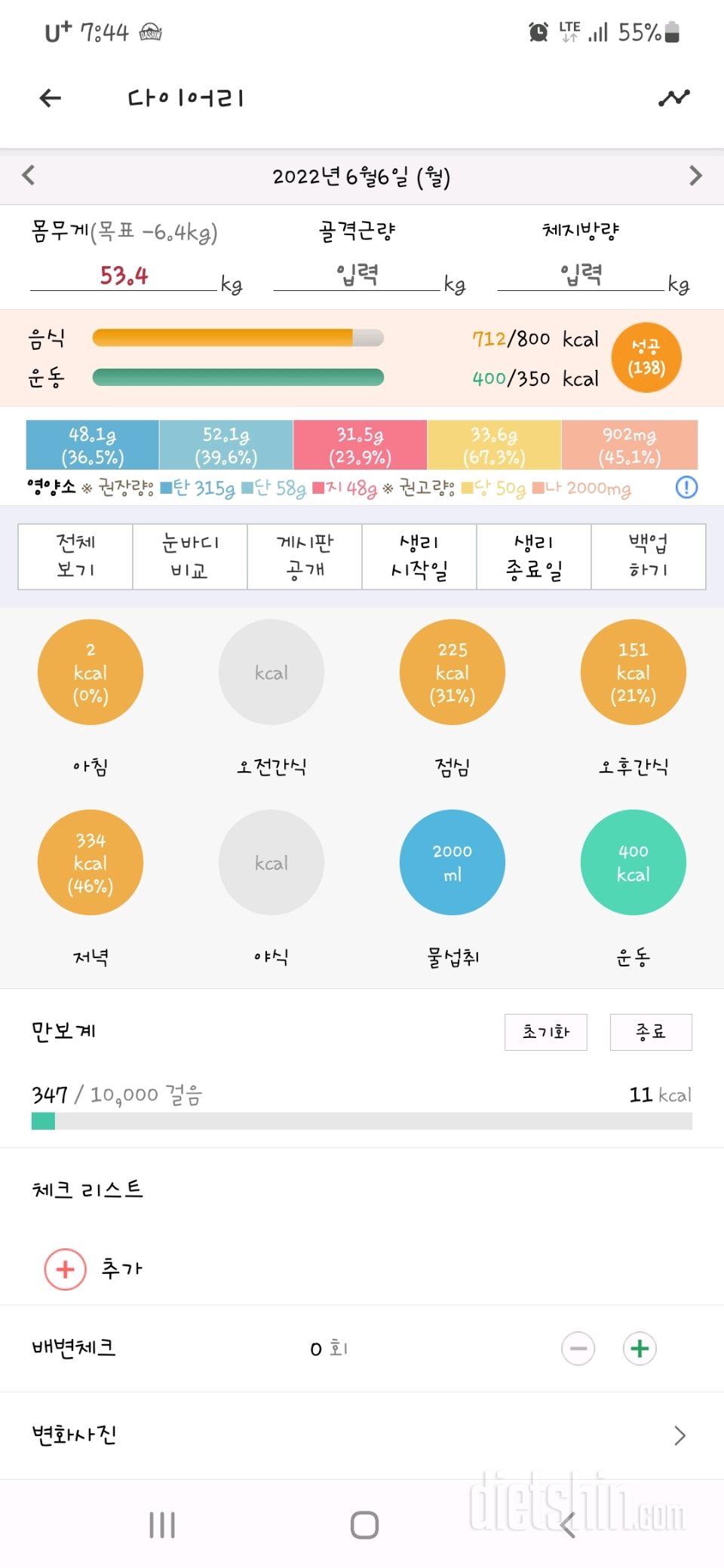 30일 하루 2L 물마시기2일차 성공!