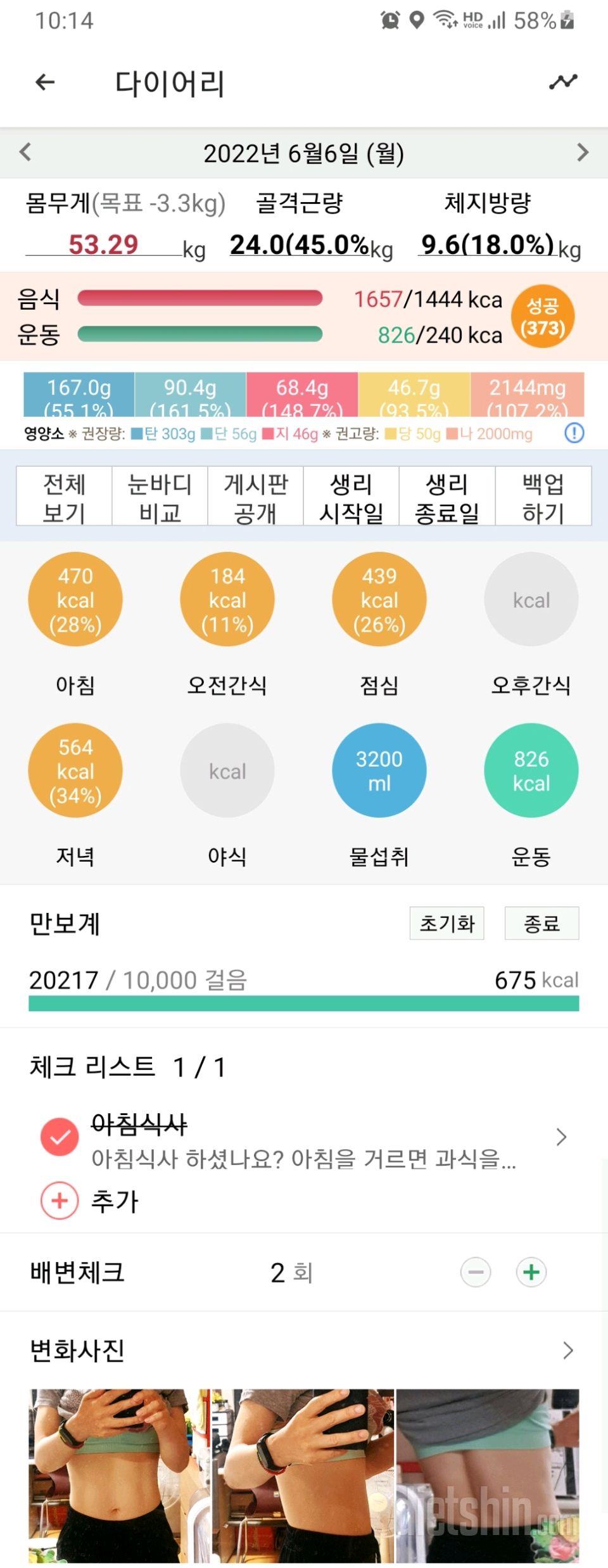 30일 야식끊기427일차 성공!