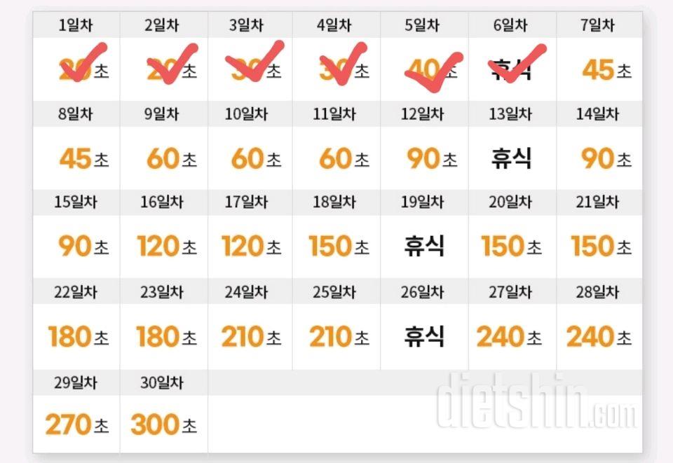 30일 플랭크6일차 성공!