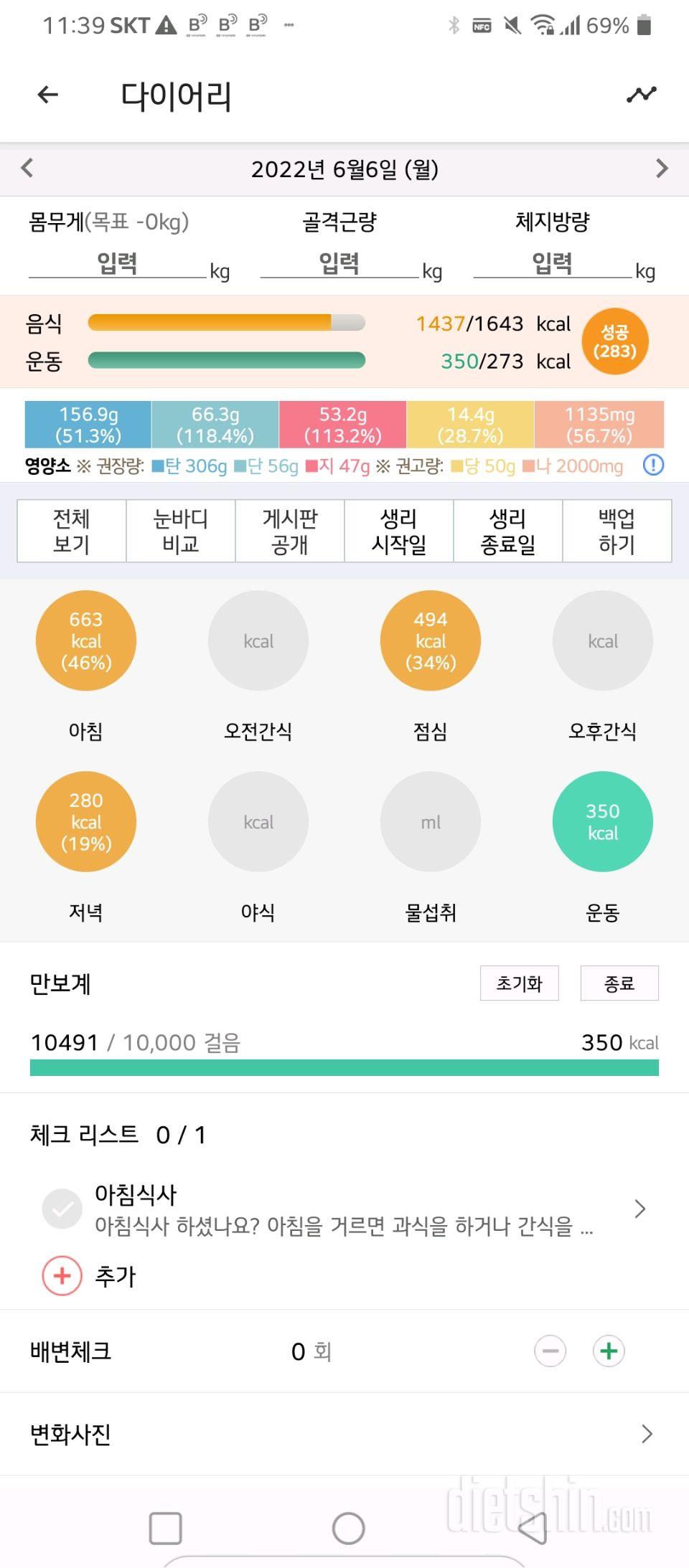 6.6  만보만 완료