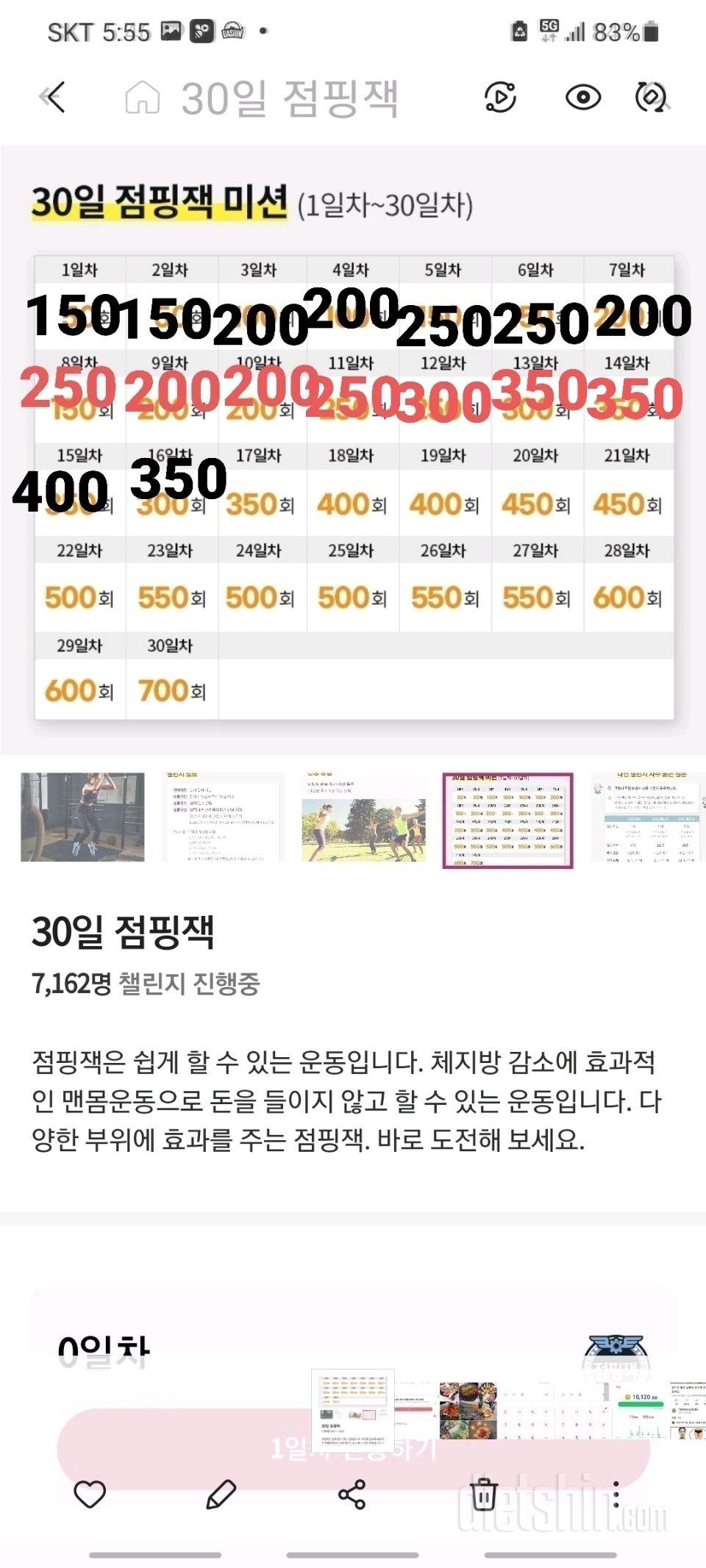 30일 점핑잭16일차 성공!