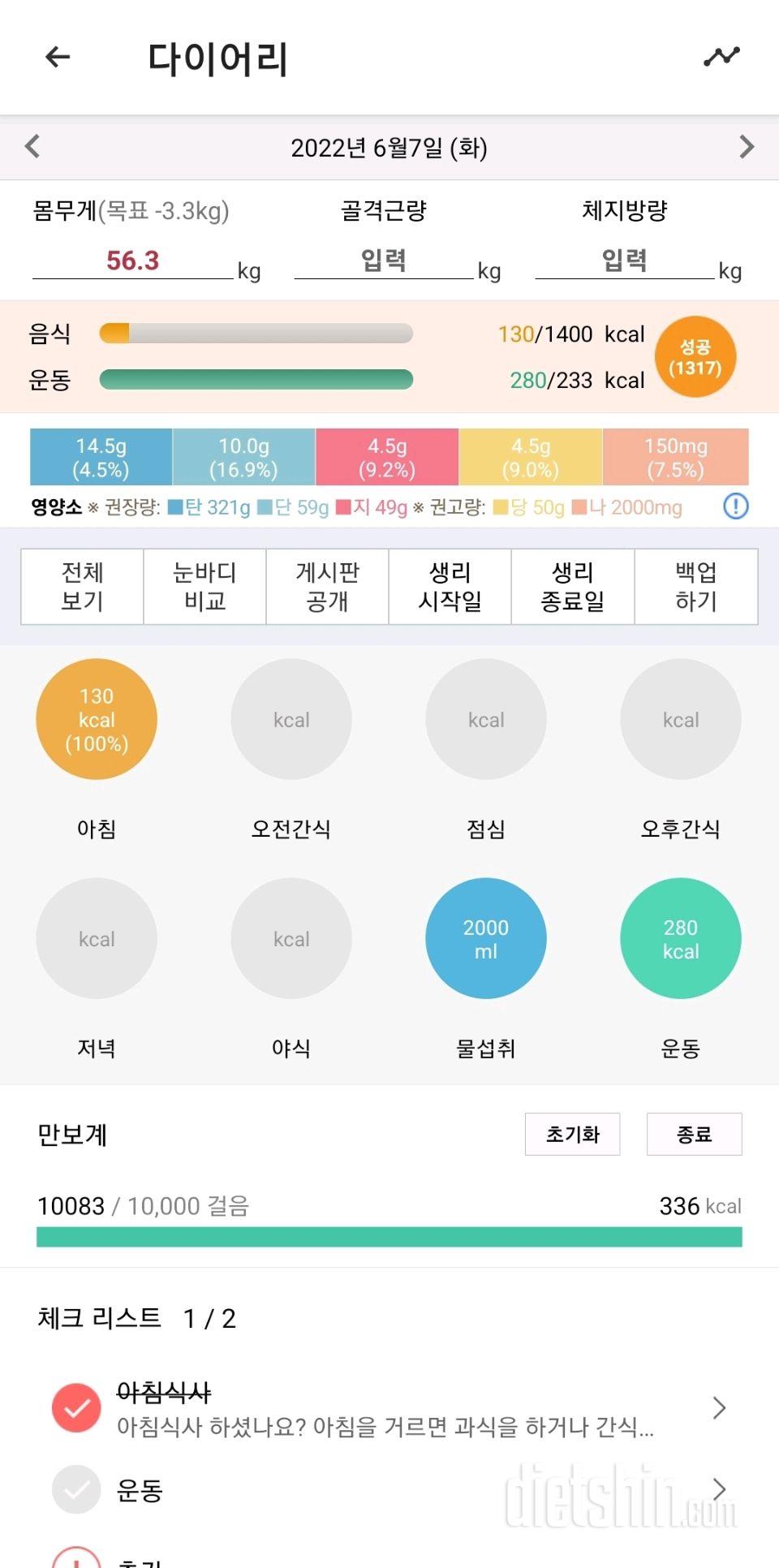 30일 아침먹기119일차 성공!