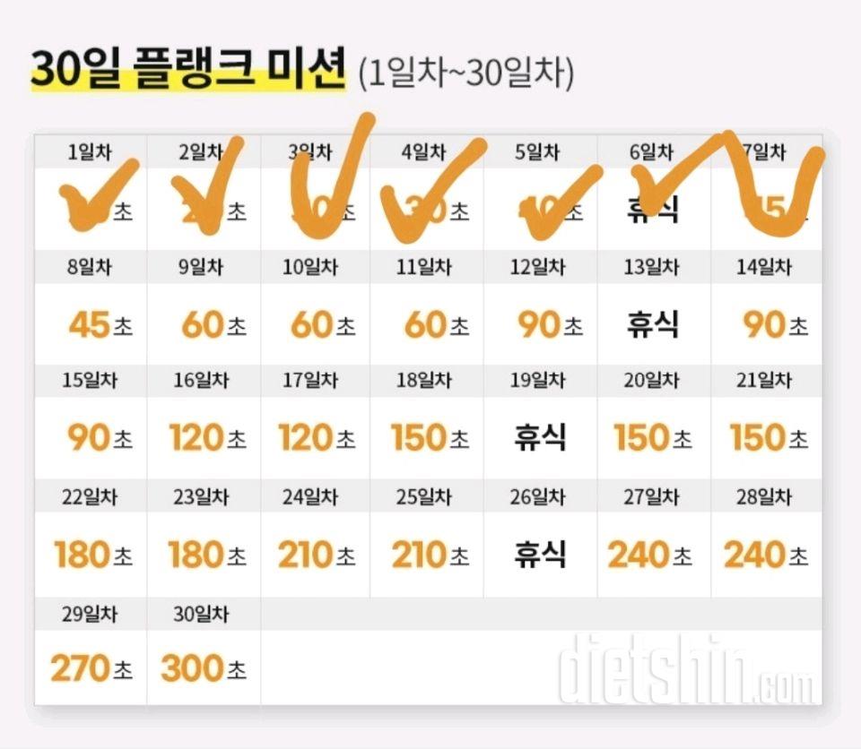 30일 플랭크7일차 성공!