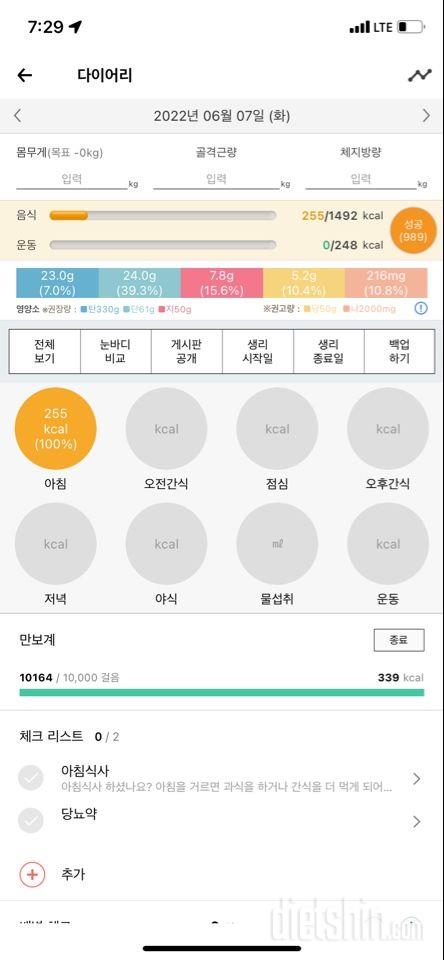 30일 아침먹기13일차 성공!