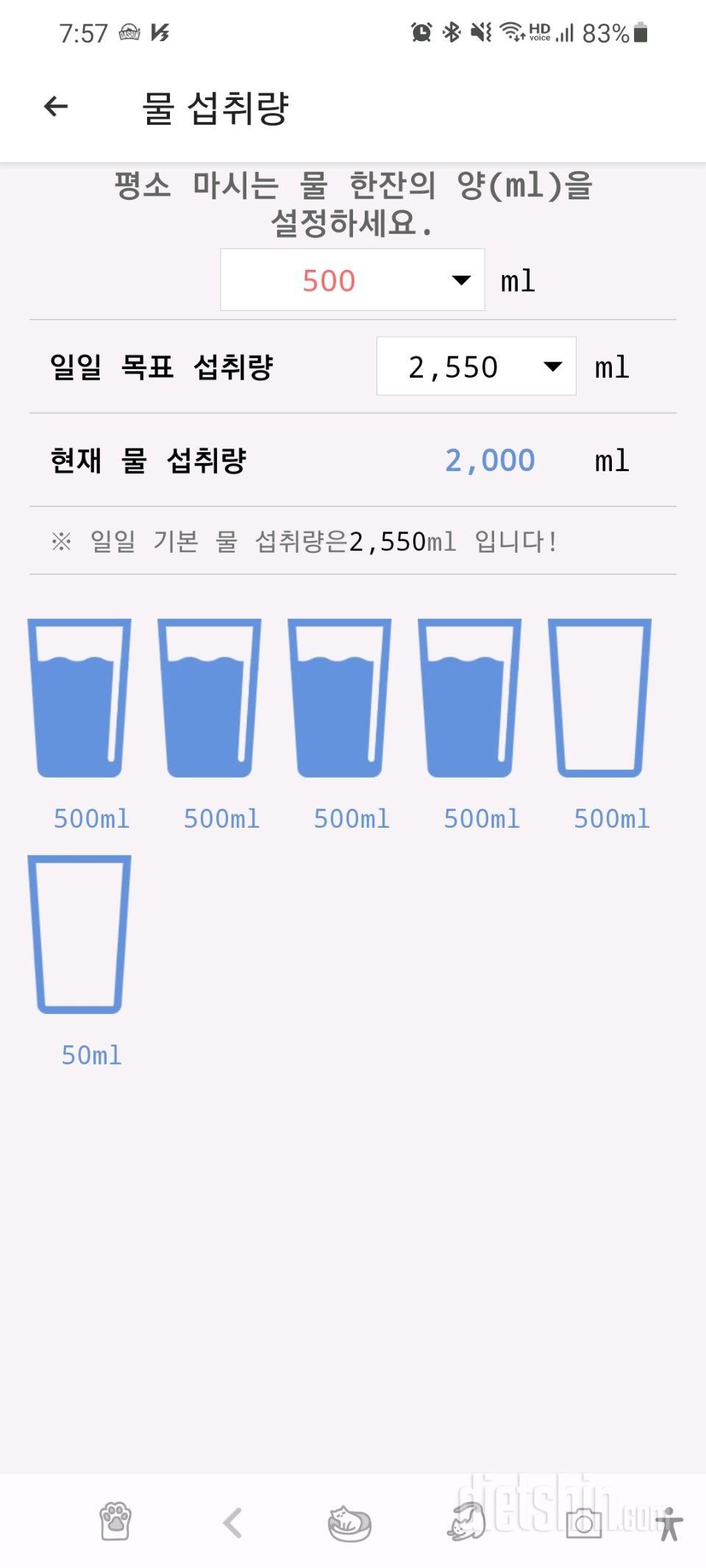 30일 하루 2L 물마시기28일차 성공!