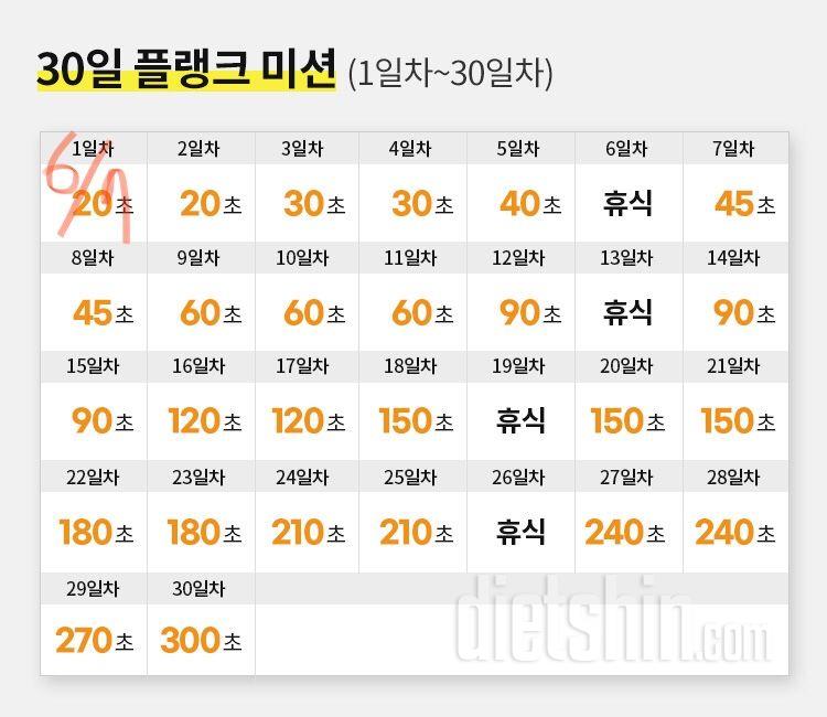 30일 플랭크 1일차 성공!