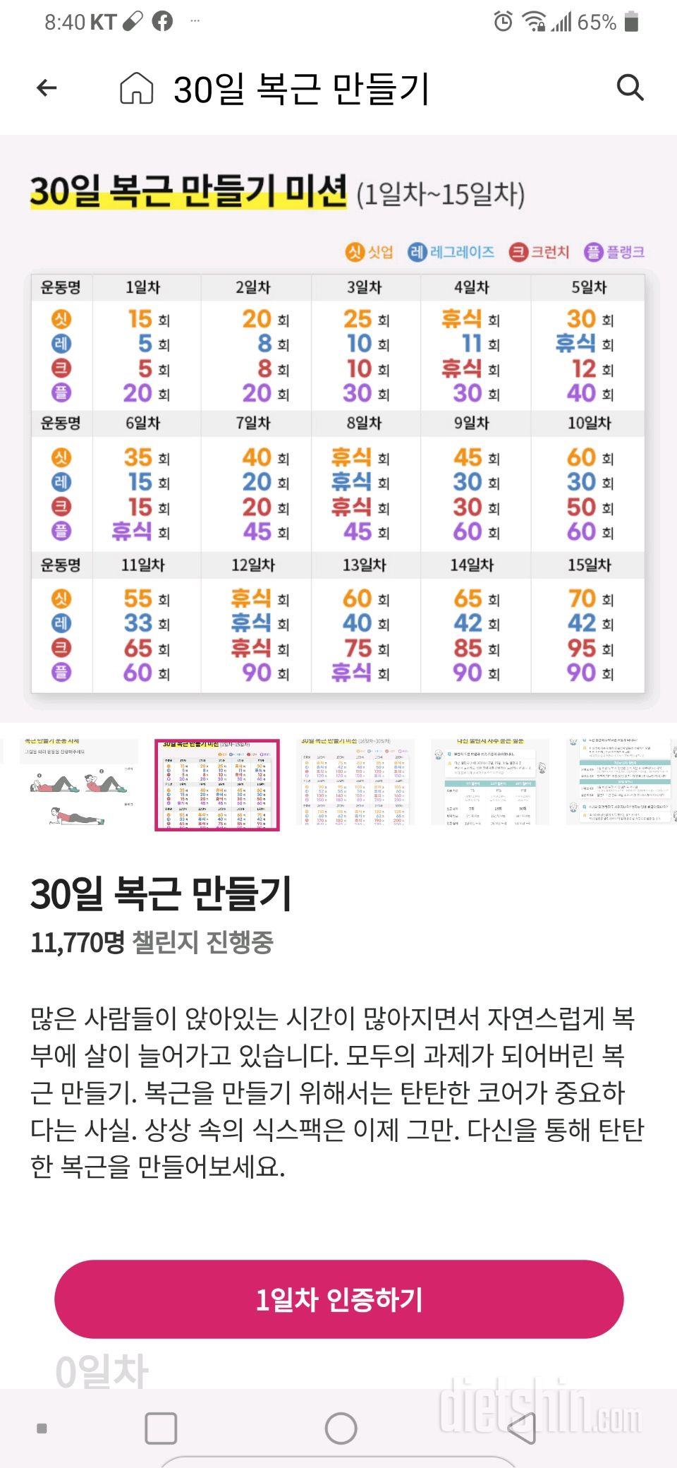 30일 복근 만들기1일차 성공!