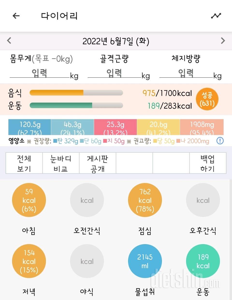 30일 하루 2L 물마시기8일차 성공!