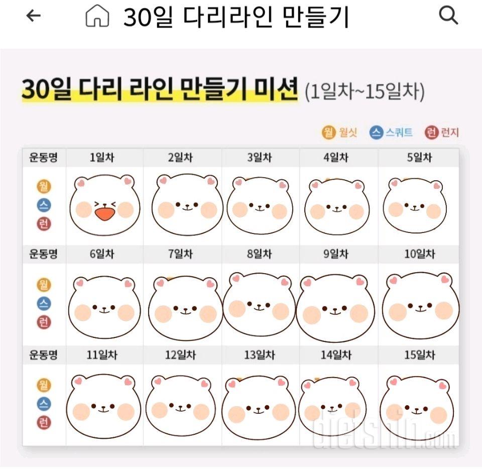 30일 다리라인 만들기15일차 성공!