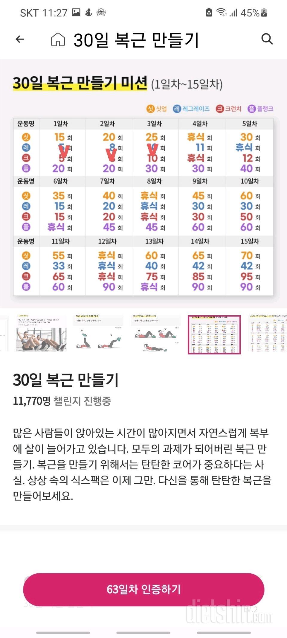 30일 복근 만들기63일차 성공!