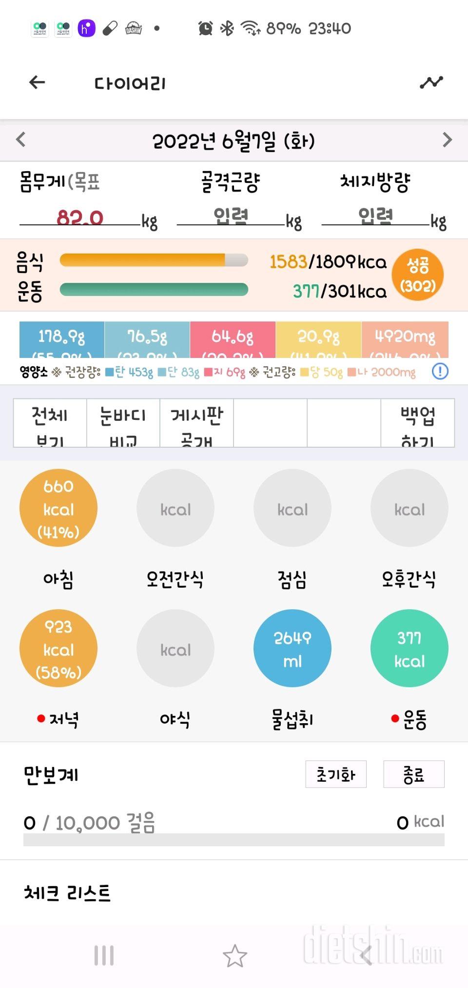 30일 하루 2L 물마시기28일차 성공!