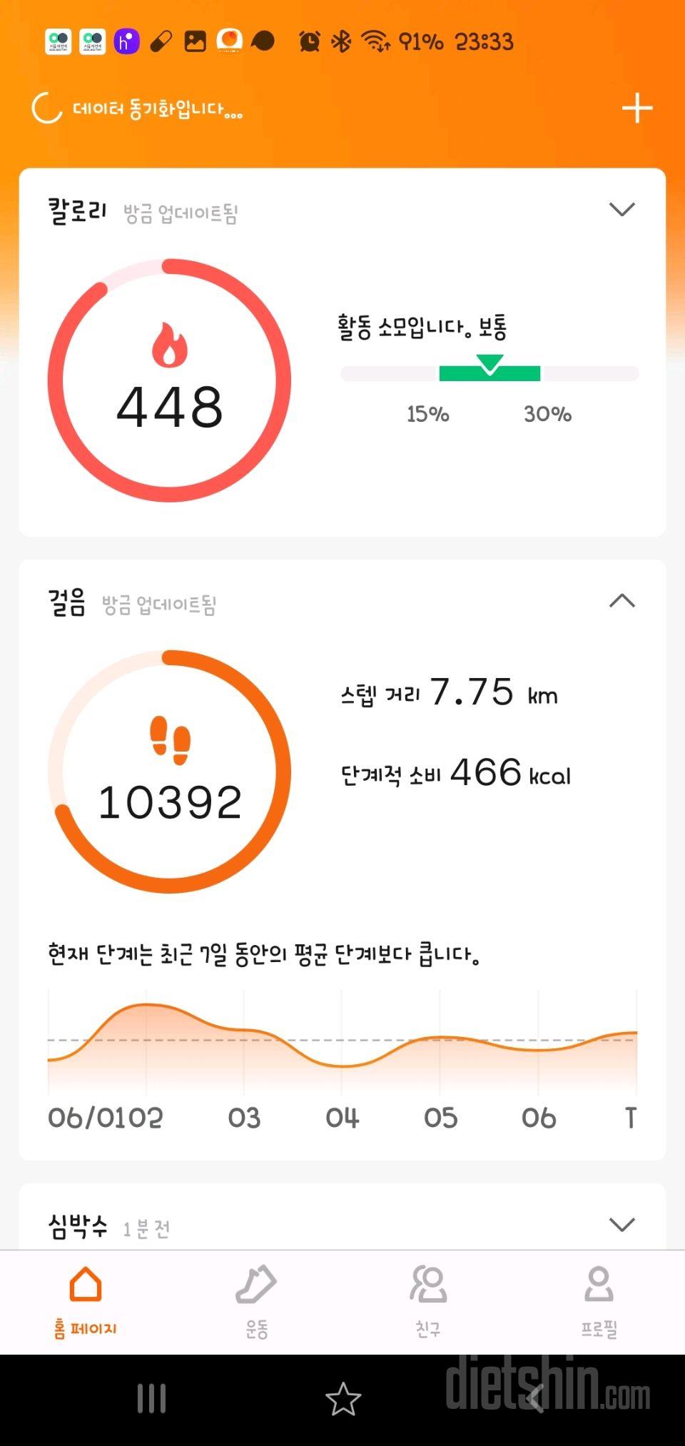 30일 유산소 운동26일차 성공!