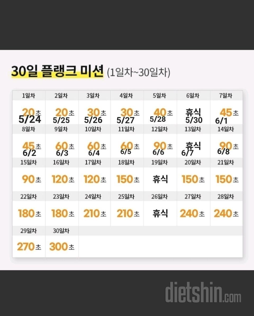 30일 플랭크44일차 성공!