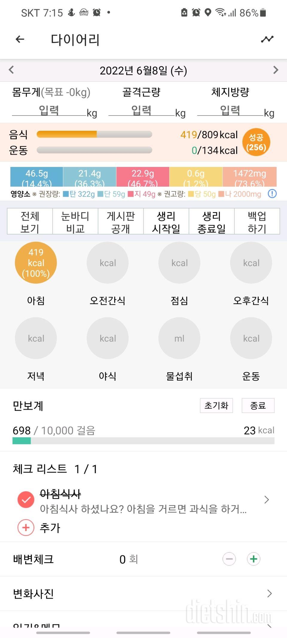 30일 아침먹기31일차 성공!