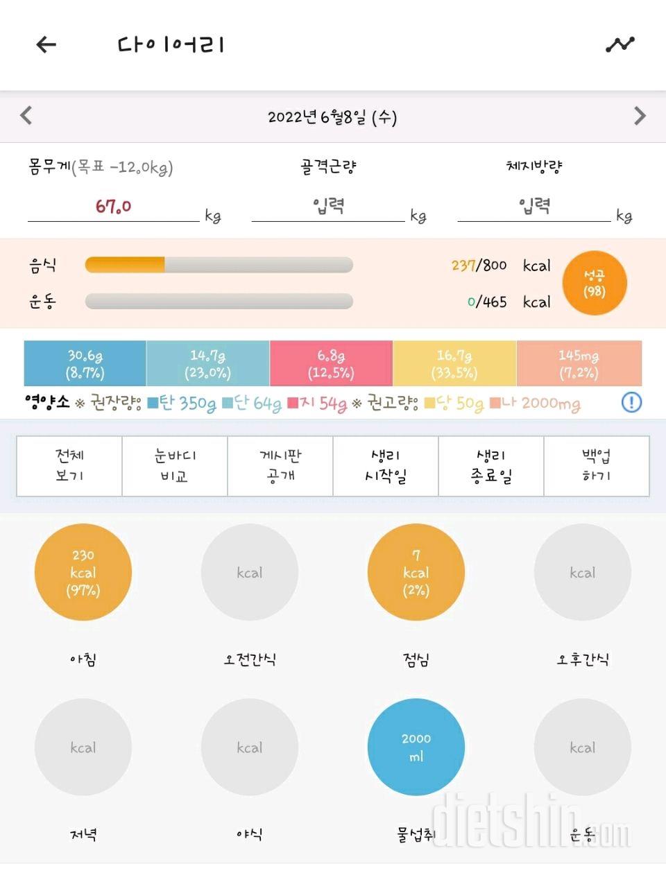 30일 1,000kcal 식단6일차 성공!