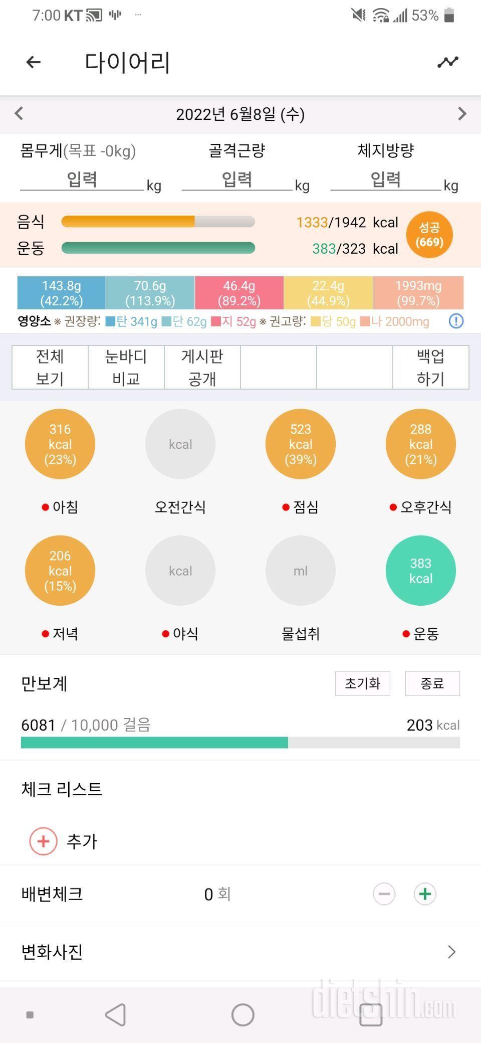 6월8일 식사운동