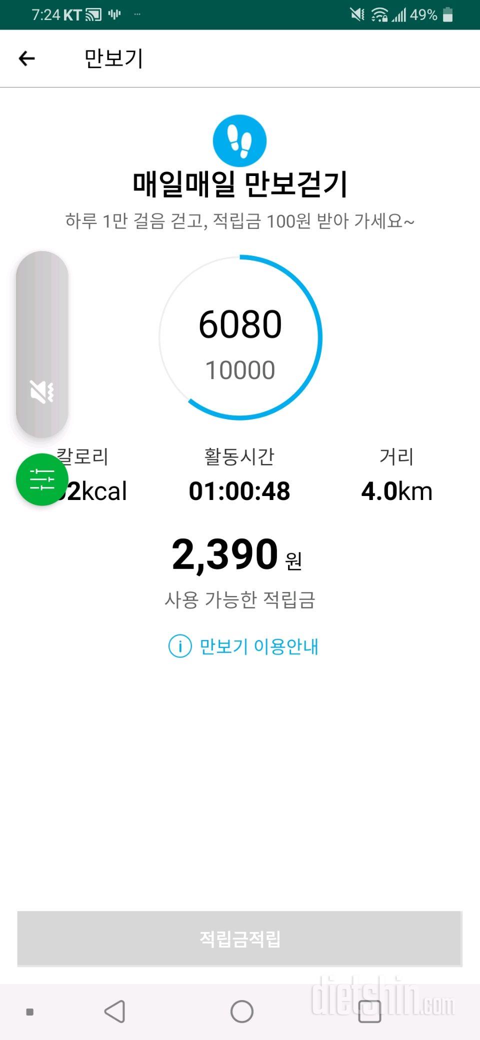 6월8일 식사운동