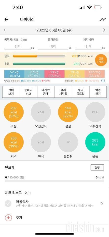 30일 1,000kcal 식단1일차 성공!