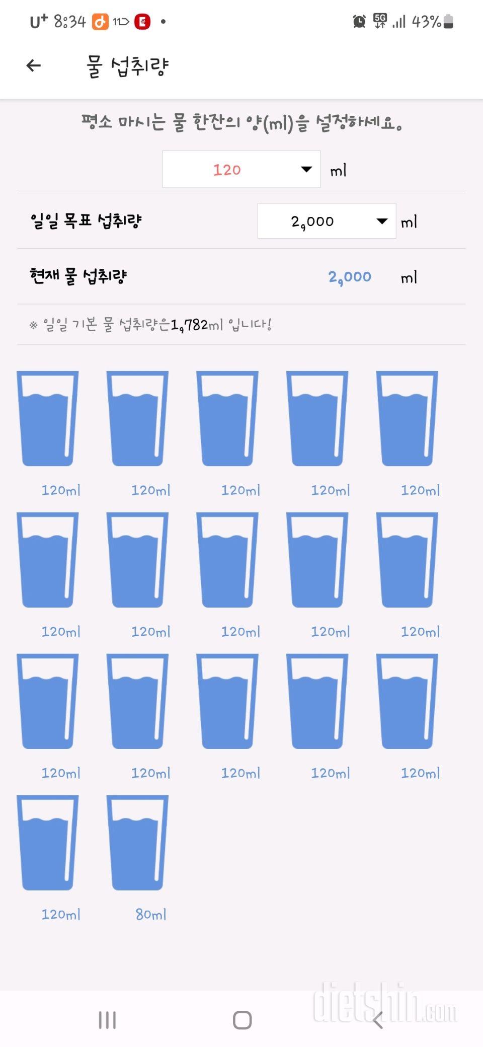 30일 하루 2L 물마시기4일차 성공!